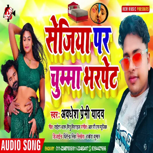 Sejiya Par Chumma Bhar Pet - Awadhesh Premi Yadav