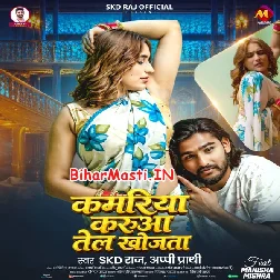 Kamariya Karua Tel Khojata (SKD Raj, Appi Prathi)