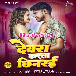 Devra Karata Chhinarai (Amit Patel)