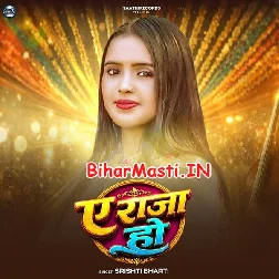 Ae Raja Ho (Srishti Bharti)