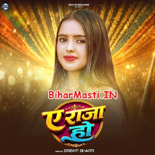 Ae Raja Ho (Srishti Bharti)