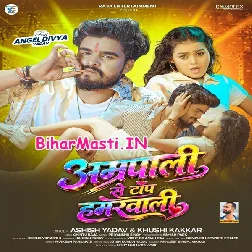 Amrapali Se Bhi Top Lago Hi Ge Hamarwali