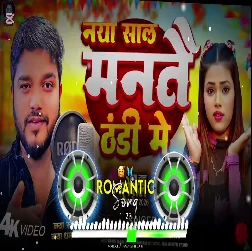 Naya Sal Mante Thandi Me 2025 Maithili Dj Remix Gaana