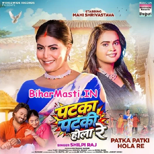 Patka Patki Hola Re (Shilpi Raj)