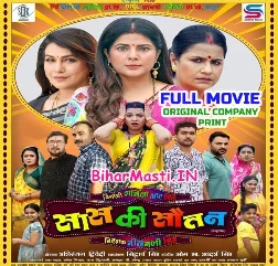 Saas Ki Sautan (Smriti Sinha, Pakhi Hegde, Raksha Gupta, Ritesh Upadhyay)