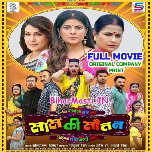 Saas Ki Sautan (Smriti Sinha, Pakhi Hegde, Raksha Gupta, Ritesh Upadhyay)