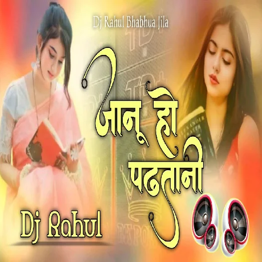 Janu Ho Padhatani 2026 Bhojpuri Dj Remix Gaana Remixes Base