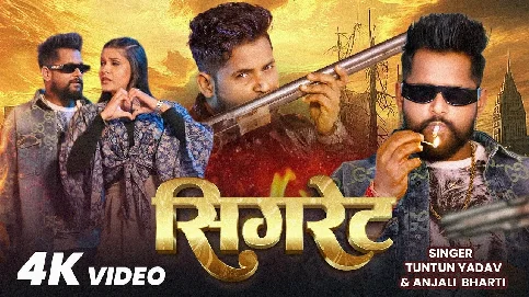 Cigrate 2026 Maithili Magahi Album Gaana