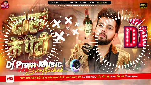 Daru Ke Peti 2026 Bhojpuri Dj Remix Gaana Ainesh Mixing