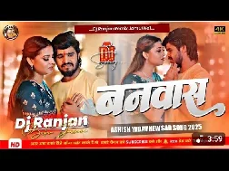 Banwas 2025 Maithili Dj Remix song 