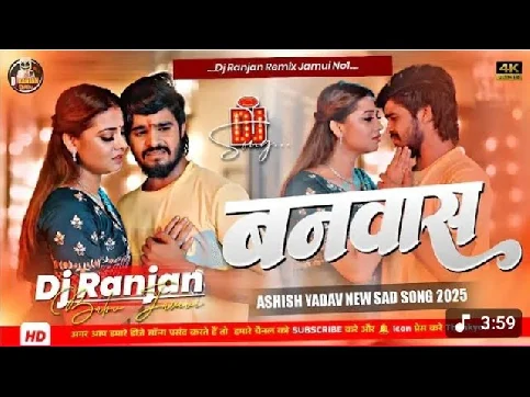 Banwas 2025 Maithili Dj Remix song
