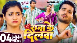 Raja Ke Dilawa 2026 Bhojpuri Album Gaana