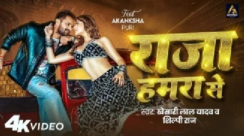 Raja Hamra Se