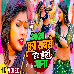 Holi Top Album Mp3 Songs - 2026