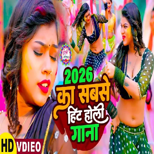 Holi Top Album Mp3 Songs - 2026