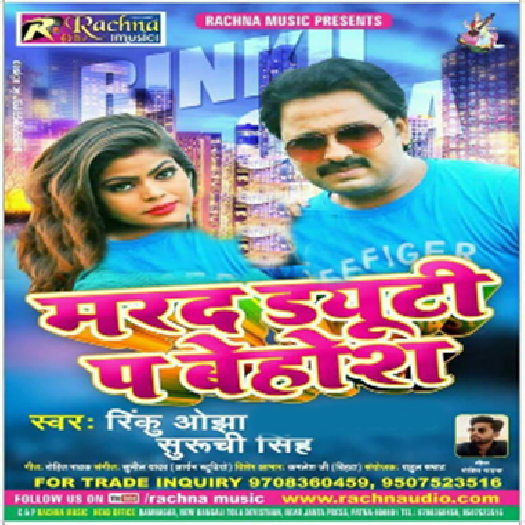 Marad Duty Pa Behosh (Rinku Ojha)