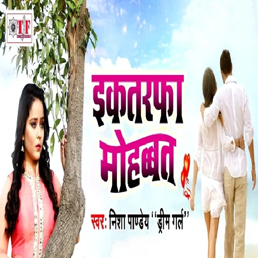 Ek Tarfa Mohabbat (2018) Nisha Pandey