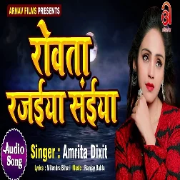 Rowata Rajaiya Saiyan (2018) Amrita Dixit