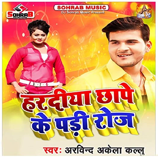 Hardiya Chhape Ke Padi Roj (2018) Arvind Akela Kallu