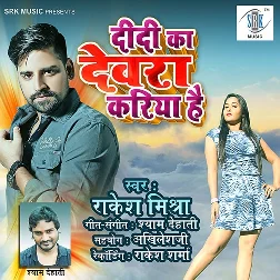 Didi Ka Devra Kariya Hai (2018) Rakesh Mishra
