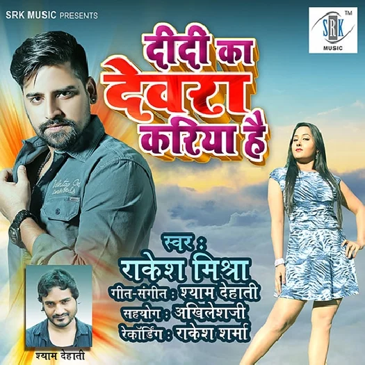 Didi Ka Devra Kariya Hai (2018) Rakesh Mishra