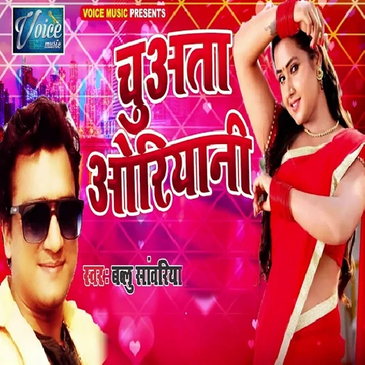 Chuwata Oriyani (2018) Bablu Sanwariya
