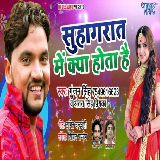 Suhagraat Me Kya Hota Hain (2018) Gunjan Singh