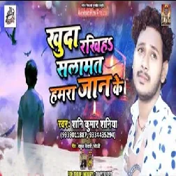 Khuda Rakhiha Salamat Hamra Jaan Ke (2018) Sunny Kumar Shaniya