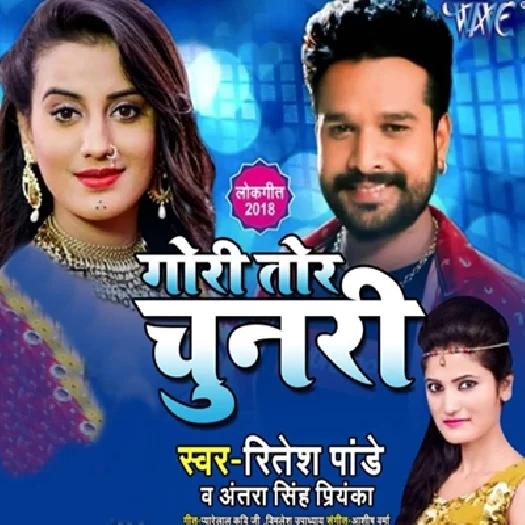 Gori Tori Chunari (2018) Ritesh Pandey
