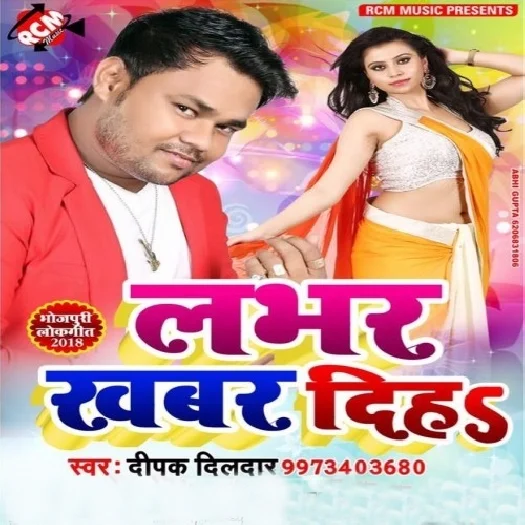 Lover Khabar Diha (2018) Deepak Dildar