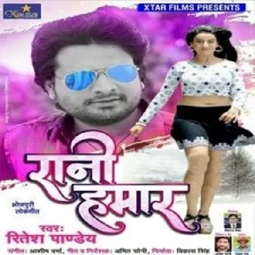 Rani Hamar (2018) Ritesh Pandey