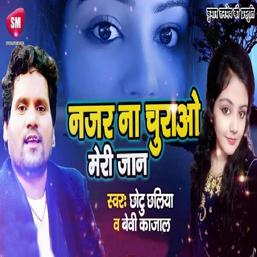 Najar Na Churao Meri Jaan (2018) Chhotu Chhaliya