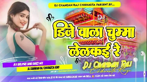 Dj Wala Chumma Lekin Re Mobile Keen Ke Delkai Re dj remix song