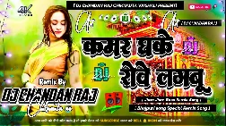 Kamar Dhake Roye Lagu dj remix song