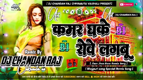 Kamar Dhake Roye dj remix song