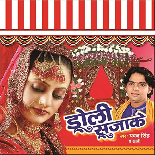 Doli Saja Ke (Pawan Singh)