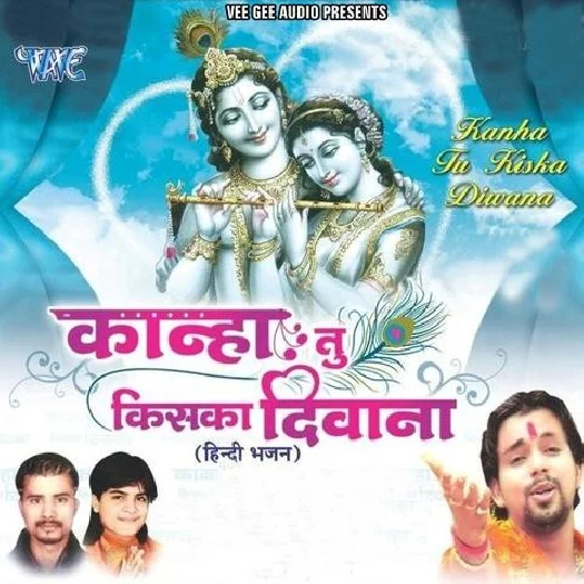 Kanha Tu Kiska Deewana (Pawan Singh)