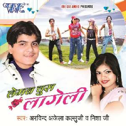 Leman Chus Lageli (Arvind Akela Kallu)