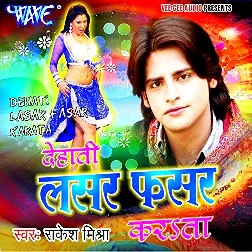 Dehati Lasar Fasar Karata (Rakesh Mishra)