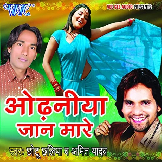 Odhaniya Jaan Mare (Chhotu Chhaliya)