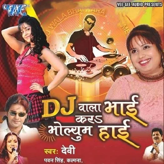 Dj Wala Bhai Kara Volume High (Devi)