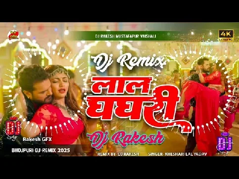 Lal Ghaghari 2025 Bhojpuri Dj Remix Song Song