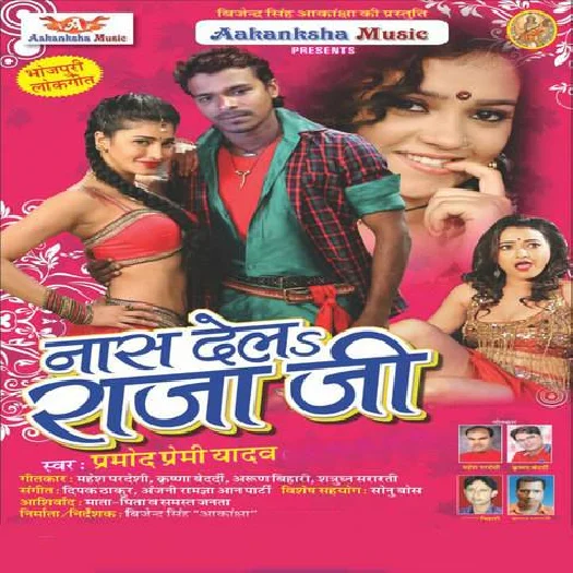 Naash Dela Raja Ji (Pramod Premi Yadav)