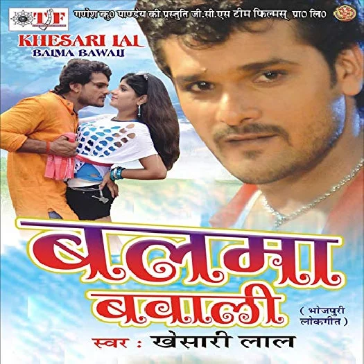 Balma Bawali (Khesari Lal Yadav)