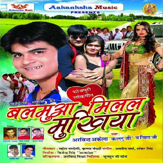 Balamua Milal Mukhiya (Arvind Akela Kallu)