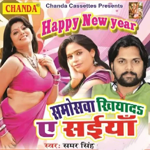 Samoswa Khiyada Ae Saiya (Samar Singh)