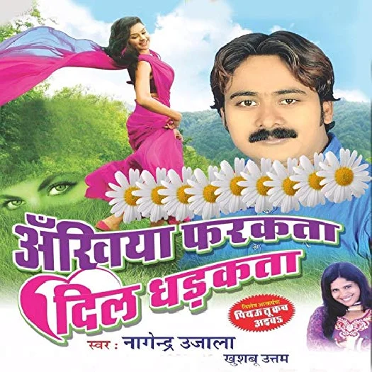 Ankhiya Pharkata Dil Dharkata (Nagendra Ujala)