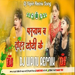 Re Chodi Tohra Dhodhi Ke Namste Bhojpuri Old Song Dj Mahendara Dj RemixSong