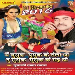 Mai Ghushuk Ghushuk Ke Thela Tha Tu Susuk Susuk Ke Roi Thi (Tufani Lal Yadav)