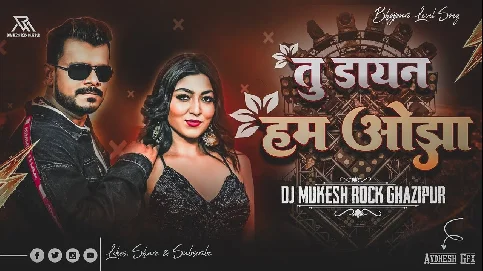 Tu Dayin Hau T Ham Ojha Hayi  Pramod Premi Yadav Bhojpuri Arkesta Dj Dance Mix Dj Mukesh RockSong